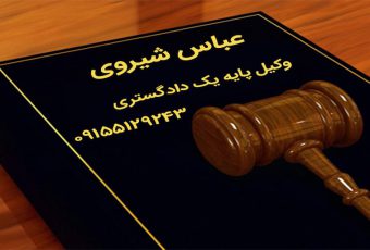 وکیل تابعیت در مشهد
