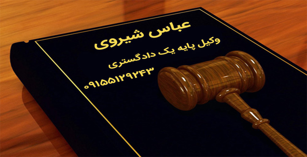 وکیل ملکی مشهد