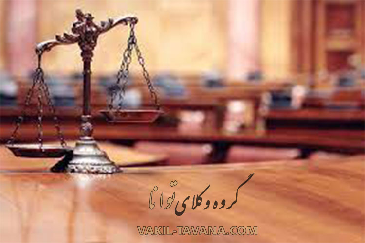 وکیل جرم کلاهبرداری در مشهد