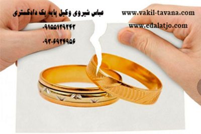 طلاق توافقی در مشهد